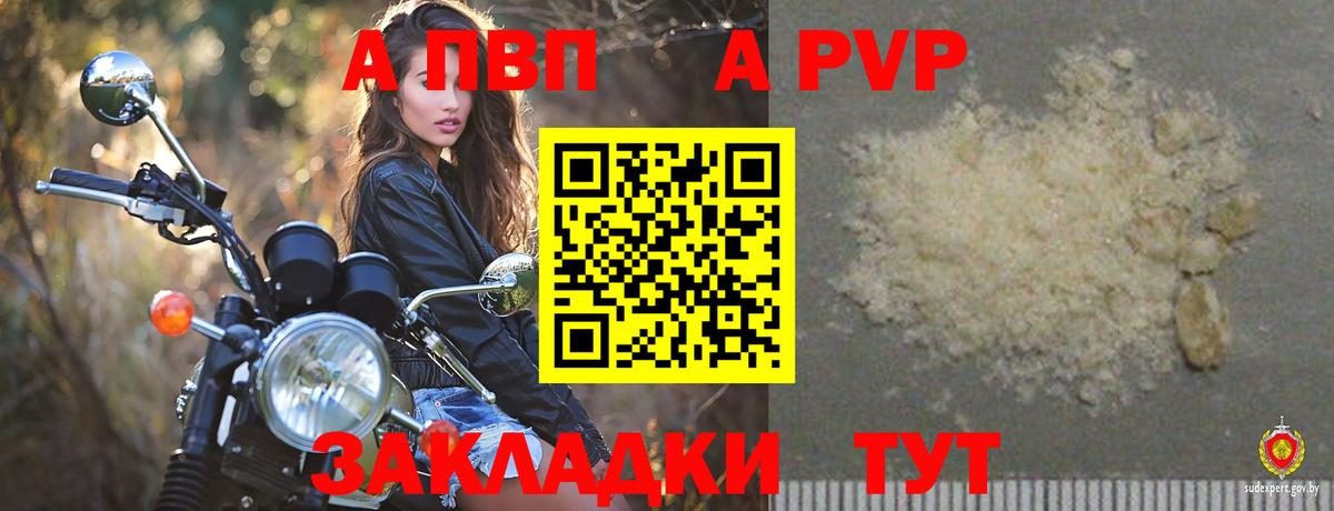 Альфа ПВП Crystall Донской