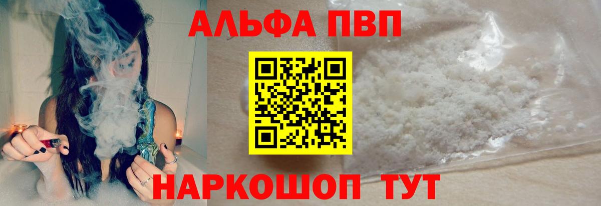 Alpha PVP Crystall  Alpha PVP  Донской  Вход с VPN  A PVP СК КРИС 