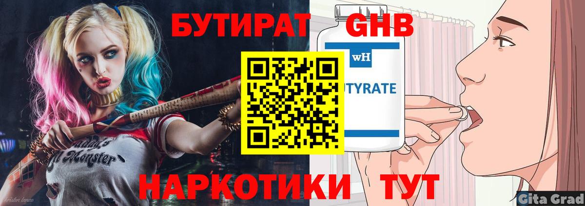 Бутират буратино Донской