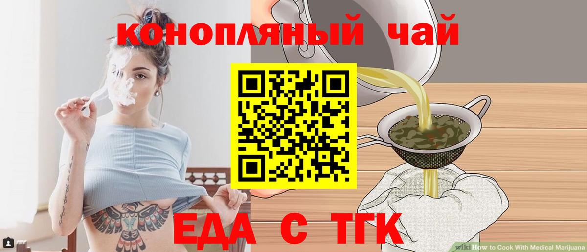 Еда ТГК конопля  Вход с VPN  Донской 
