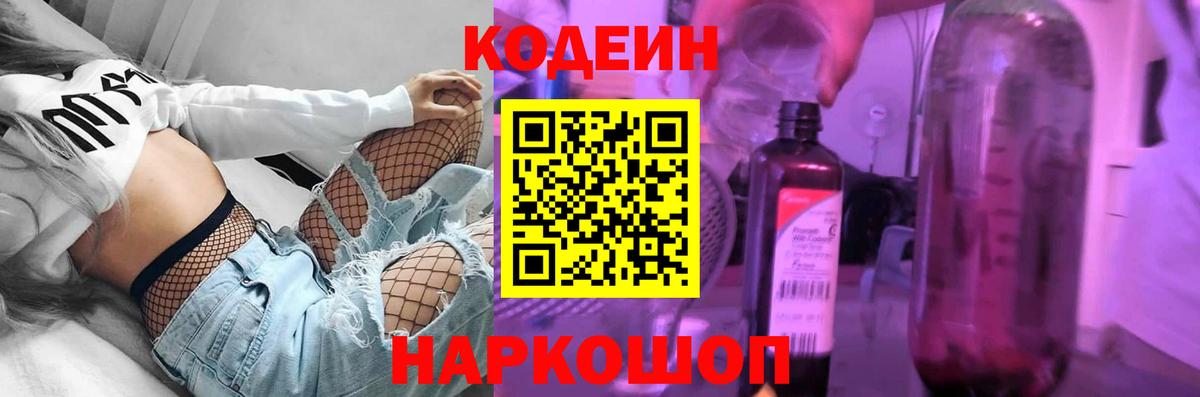 Кодеиновый сироп Lean Purple Drank Донской