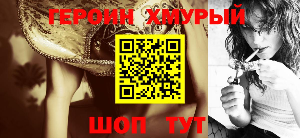 Героин гречка Донской
