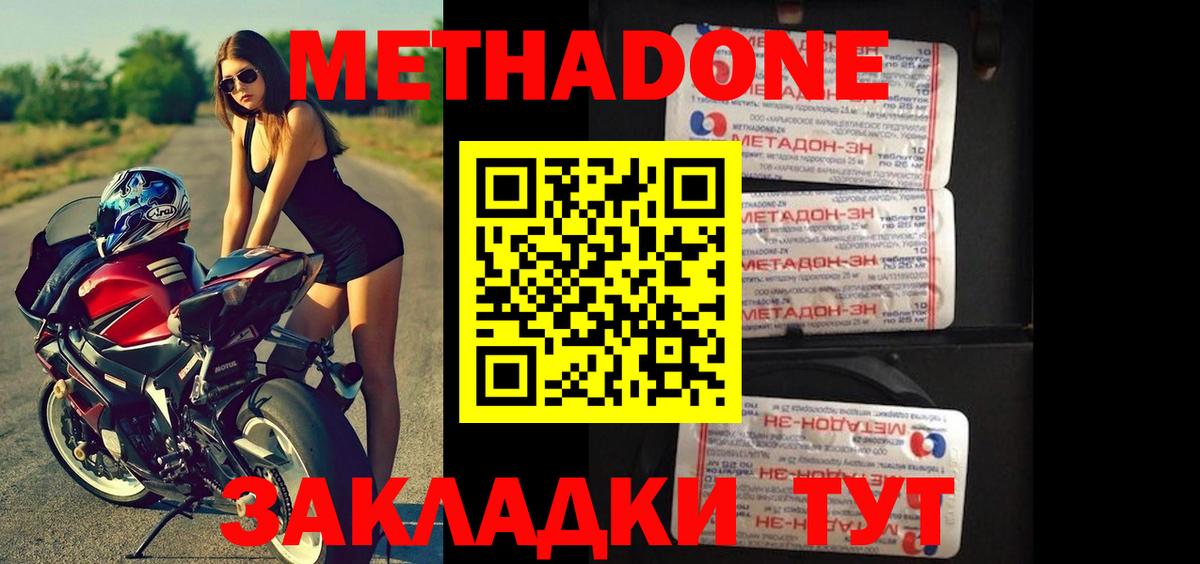 Метадон methadone  Метадон кристалл  Вход с VPN  Донской 
